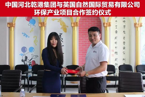 乾港集團