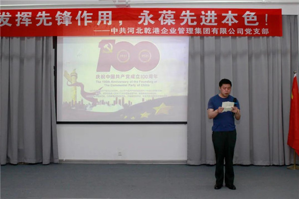 乾港集團，建黨100周年